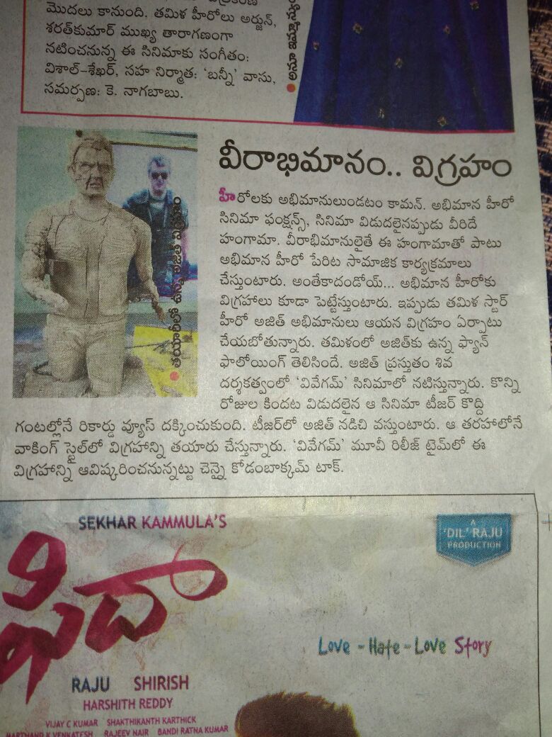 Ajith_TFC's tweet photo. Sakshi article about #ThalaFans love towards #Thala .
They also mentioned about #ThalaStatue which will be ready by VivegamDay 😊😊 https://t.co/GyU0QMTe0D