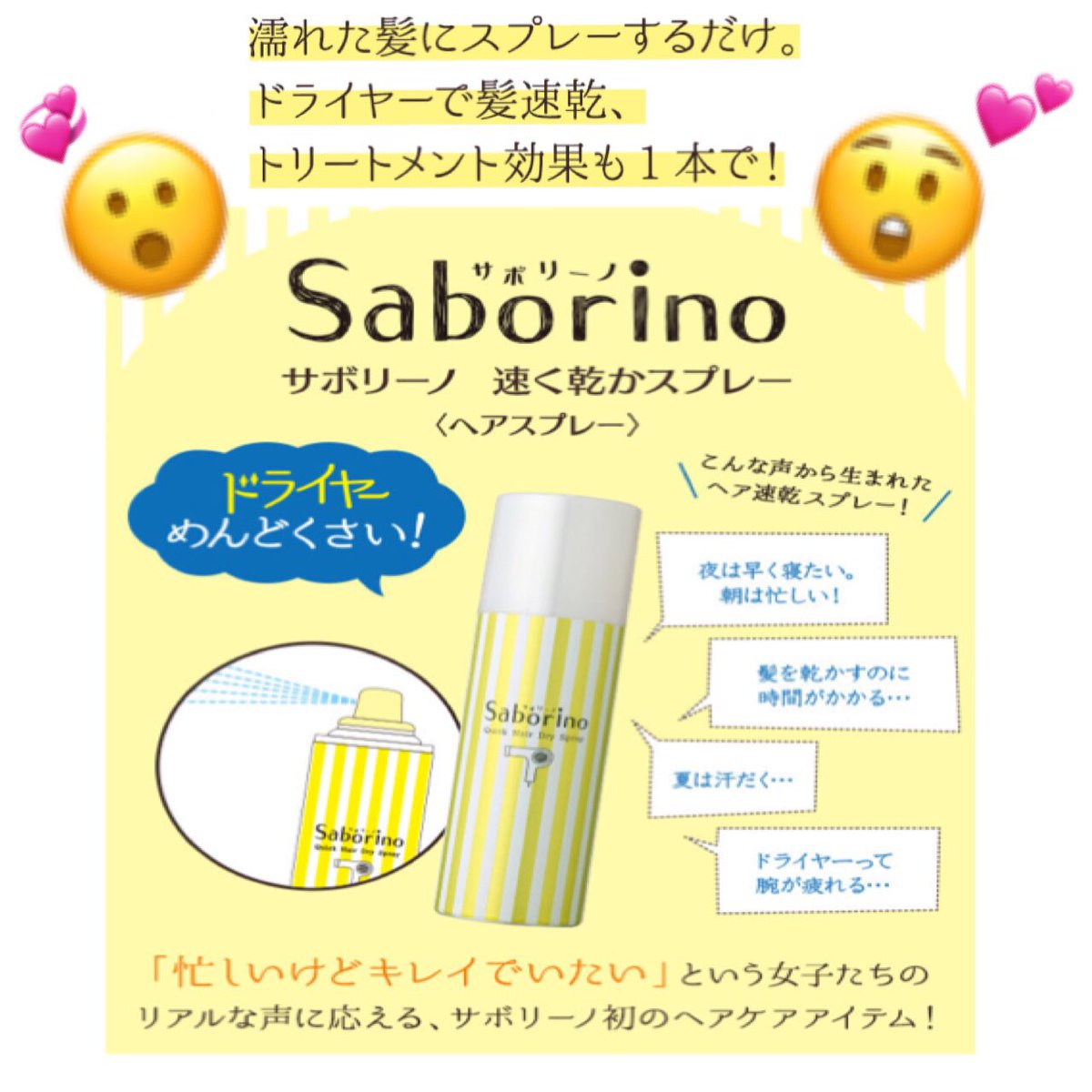 Sby Cosme Mania 博多 على تويتر Saborinoから 濡れた髪にスプレーするだけでいつもより髪の毛が早く乾くスプレーが新登場 トリートメント配合で髪の毛がサラサラになり メントールも配合されているので清涼感でスッキリ かなりオススメなので 一度