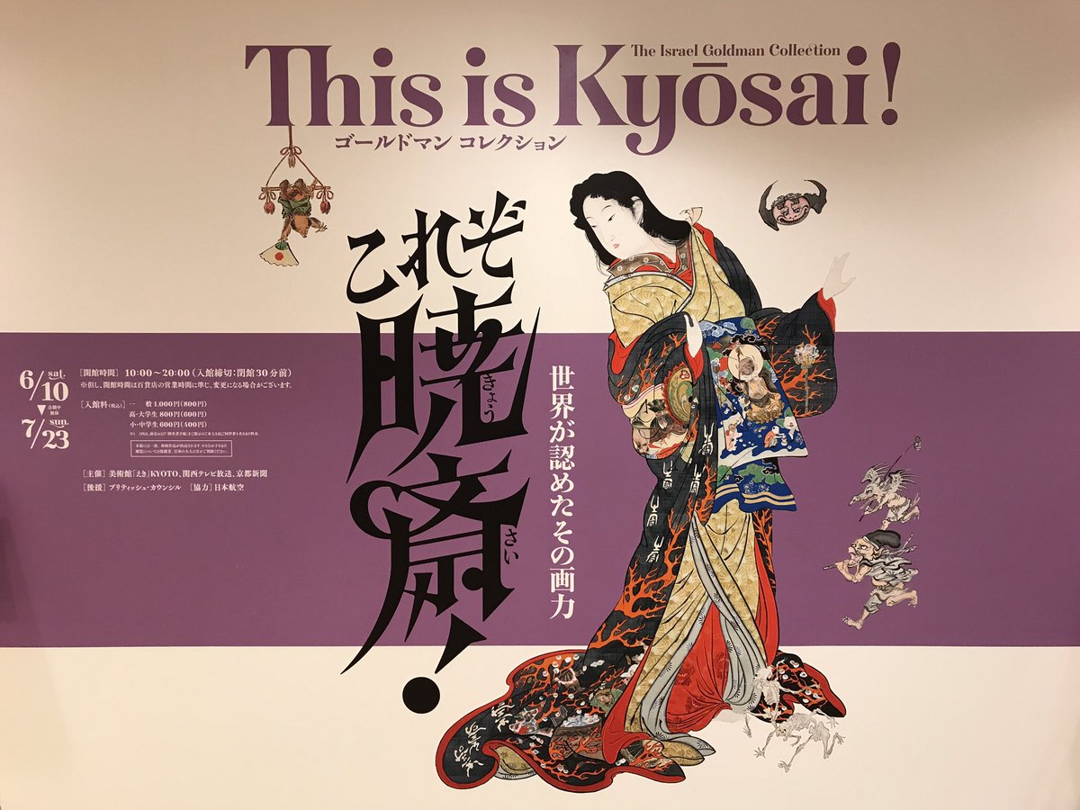 ゴールドマンコレクション