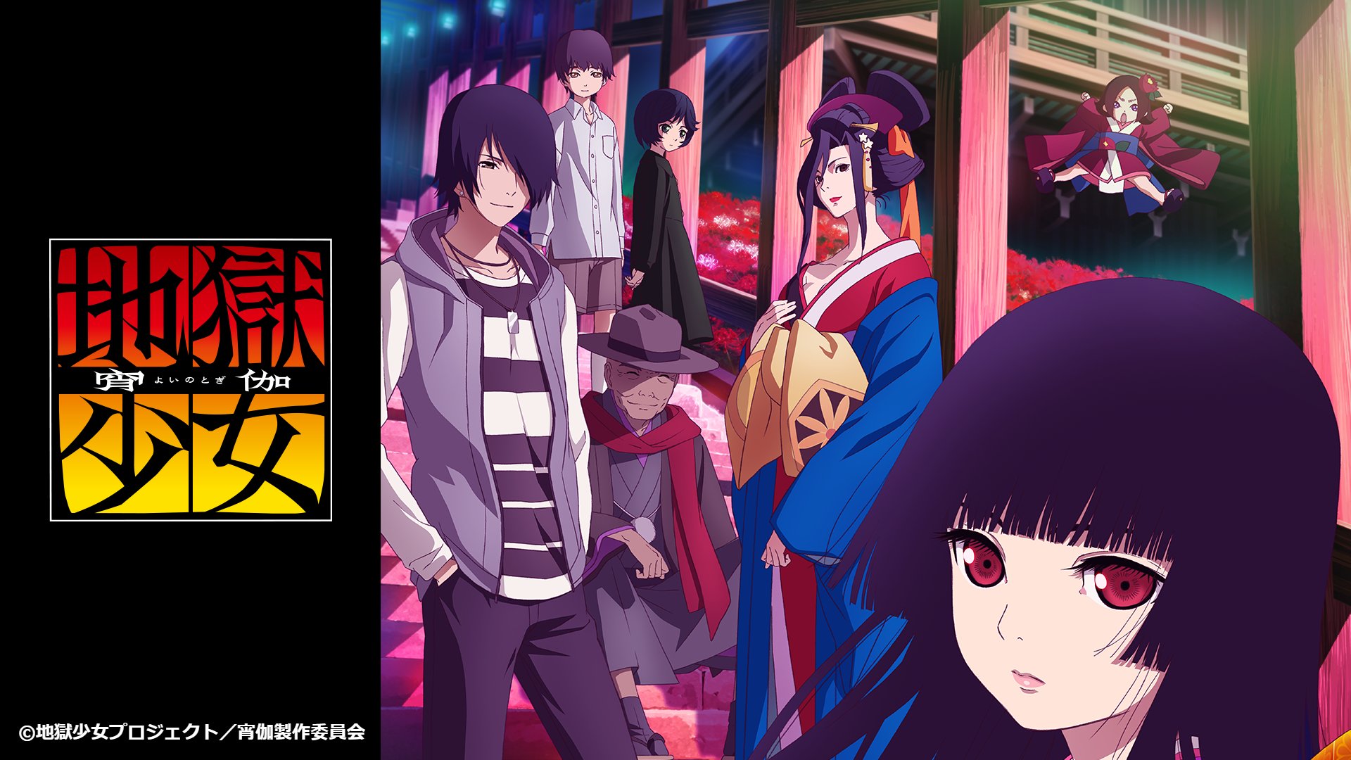 Abemaアニメ アベマ 新作アニメ 地獄少女 宵伽 本日夜23時30分より配信 地獄少女 毎週月曜23時30分に最新話放送 最新話は 無料見逃し視聴 対応 視聴はコチラ T Co D5qxbmpbv4 T Co K66ztjk8eo Twitter