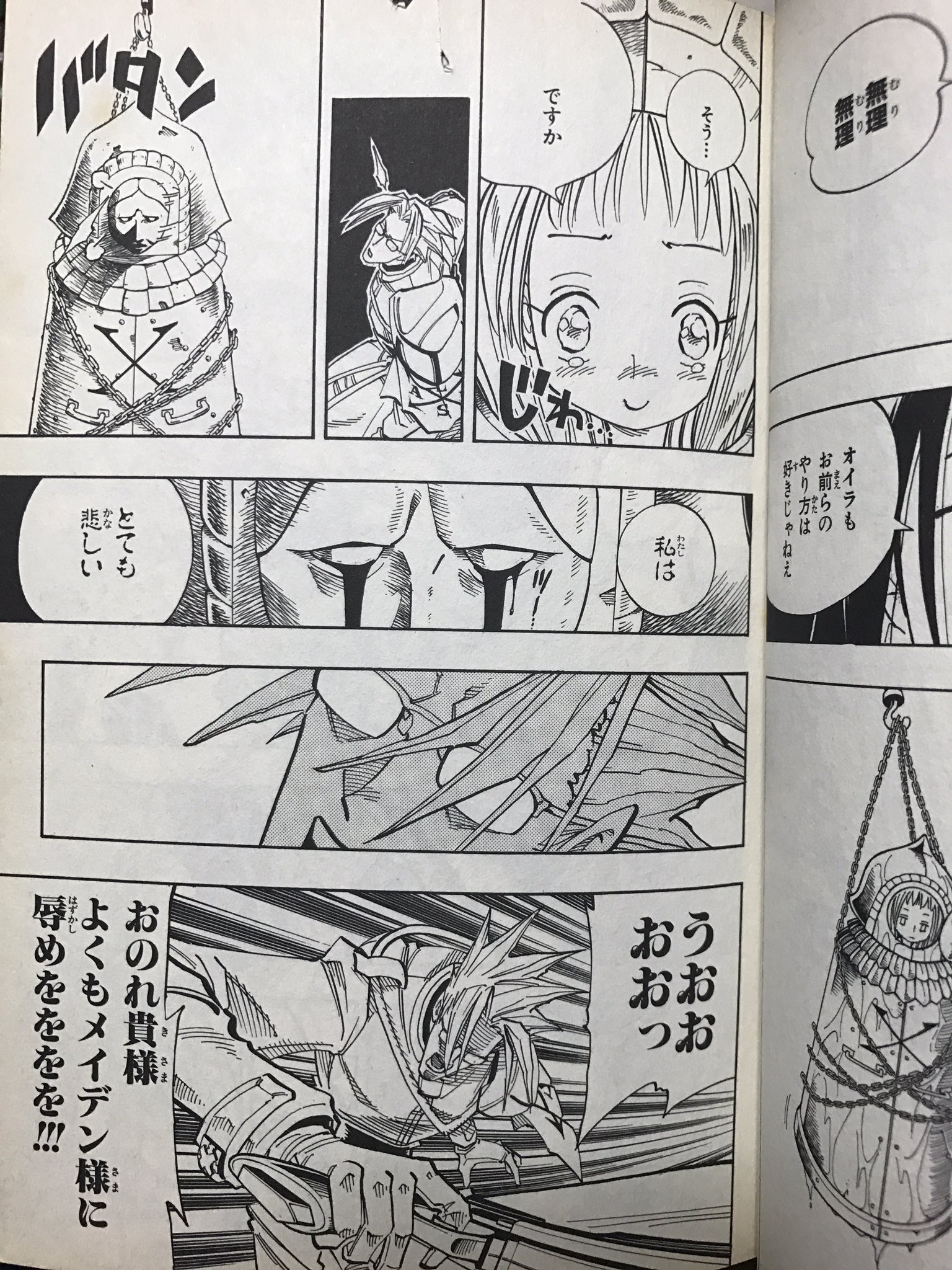 シャーマンキング シャーマンキング16巻から X Lawsの一員としてメイデン様に迎えてもらった葉くん 見てくださいこのユルさ さすがのメイデン様も そう ですか 私は とても悲しい 葉くん女の子を泣かせてはいけませんよ ﾟ Pdq ﾟ