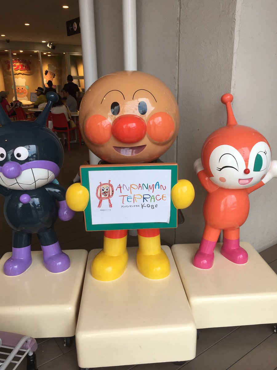 ট ইট র すとう歯科 アンパンマンミュージアムは大人気です 子供たちはみんな目がキラキラ 大人はみんな汗キラキラです 笑 吹田 歯医者 すとう歯科 神戸アンパンマンミュージアム 子供に優しい 小児歯科 歯科衛生士募集 ট ইট র すとう歯科 アンパンマンミュージアムは大人気です 子供たちはみんな目がキラキラ 大人はみんな汗キラキラです 笑 吹田 歯医者 すとう歯科 神戸アンパンマンミュージアム 子供に優しい 小児歯科 歯科衛生士募集