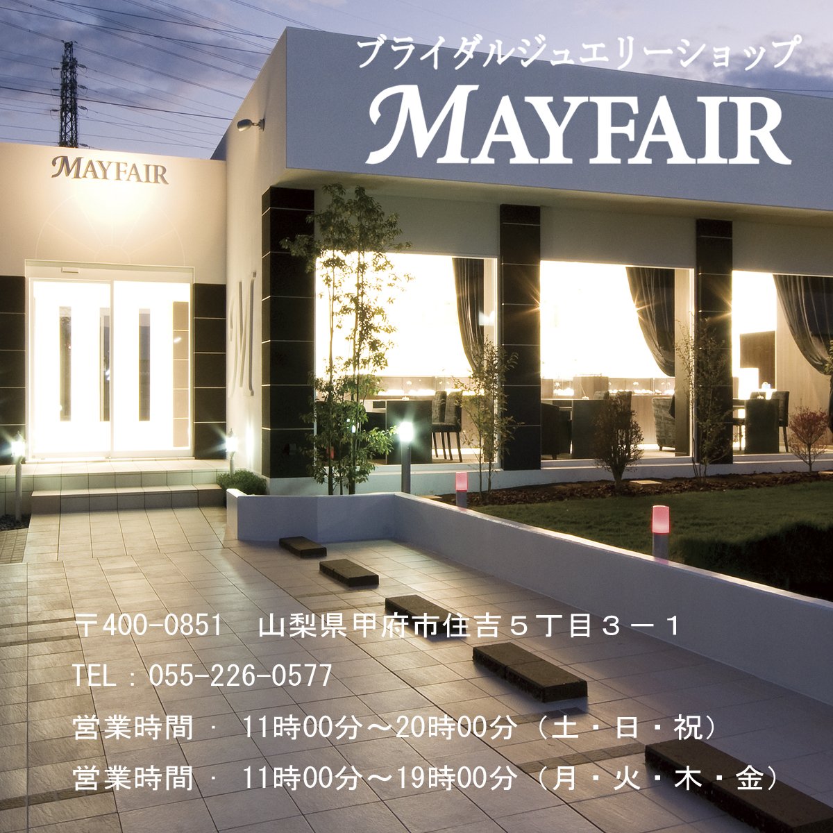 mayfair_bridal's tweet photo. ブライダルジュエリーショップメイフェア💍甲府（山梨県 甲府市）のブライダルジュエリー(婚約指輪&amp;結婚指輪)セレクトショップ「メイフェア」では28ブランド1200種類の指輪たちを取り揃えております。「ラグジュアリーで落ち着いた空間」と「温かなおもてなし」で、お二人をお迎えします。 https://t.co/HFEeKzB7IQ