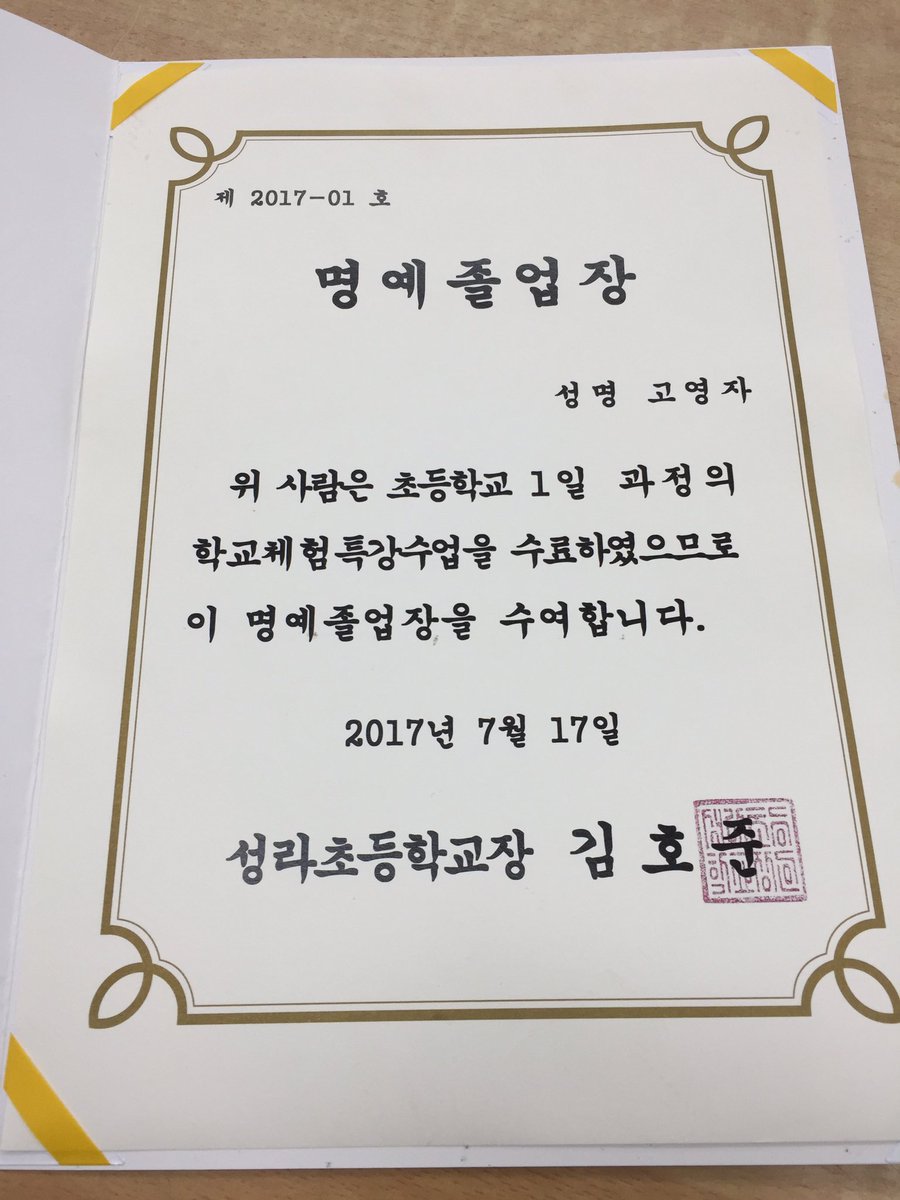 Wondang_Welfare's tweet image. 노년의 꿈을 배우러 고고씽~ 우리 복지관 한글교실 어머님들이 일일학교체험에 참여하셨습니다. 성라초등학교에서 진행된 일일학교체험. 설렘과 즐거움이 가득한 시간이었습니다 ^^
#고양시 #원당복지관 #문해교육 #성라초등학교 #일일학교체험 #명예졸업장