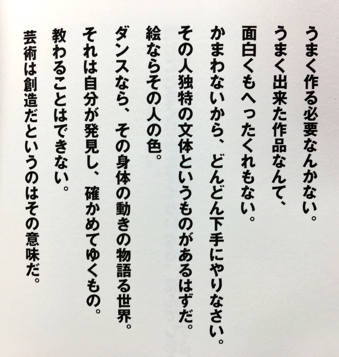 アトリエ コメットハート בטוויטר V ノ ぼくはこのスタイルでやっております 岡本太郎 壁を破る言葉 より アトリエ コメットハート בטוויטר V ノ ぼくはこのスタイルでやっております 岡本太郎 壁を破る言葉 より