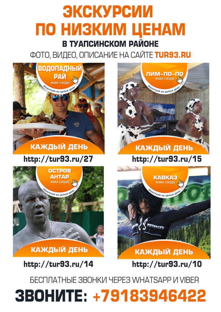 AppYug's tweet image. БЕСПЛАТНЫЕ ЗВОНКИ через WhatsApp и Viber  +7 (918) 39-46-422 (Светлана)
#отдыхначерномморе #лето #туапсе #appyug… tur93.ru/search-result-…