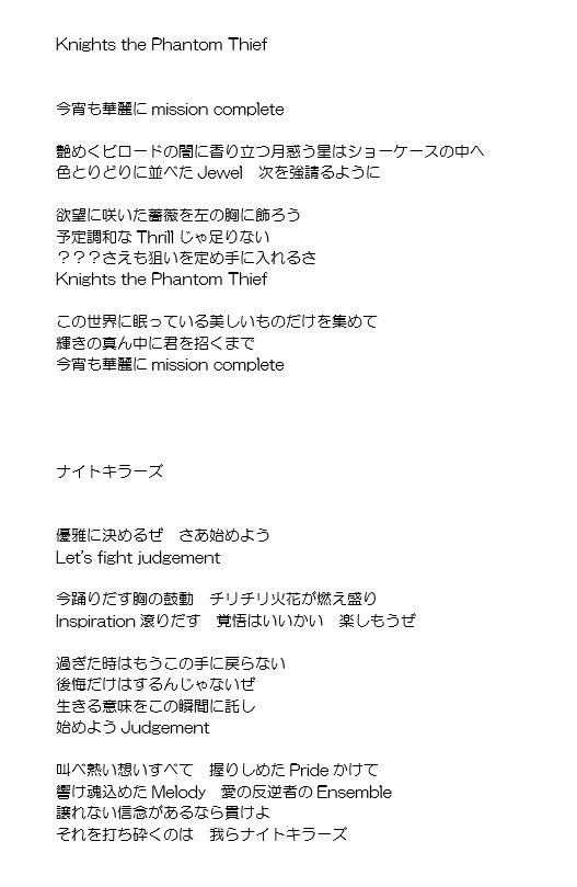 かさね Auf Twitter Knightsとナイキラ歌詞書き起こしてみたよ 死 ありがとうあんさんぶるスターズという感情しかない 顔を覆って泣いてる 間違ってたらごめんなさい