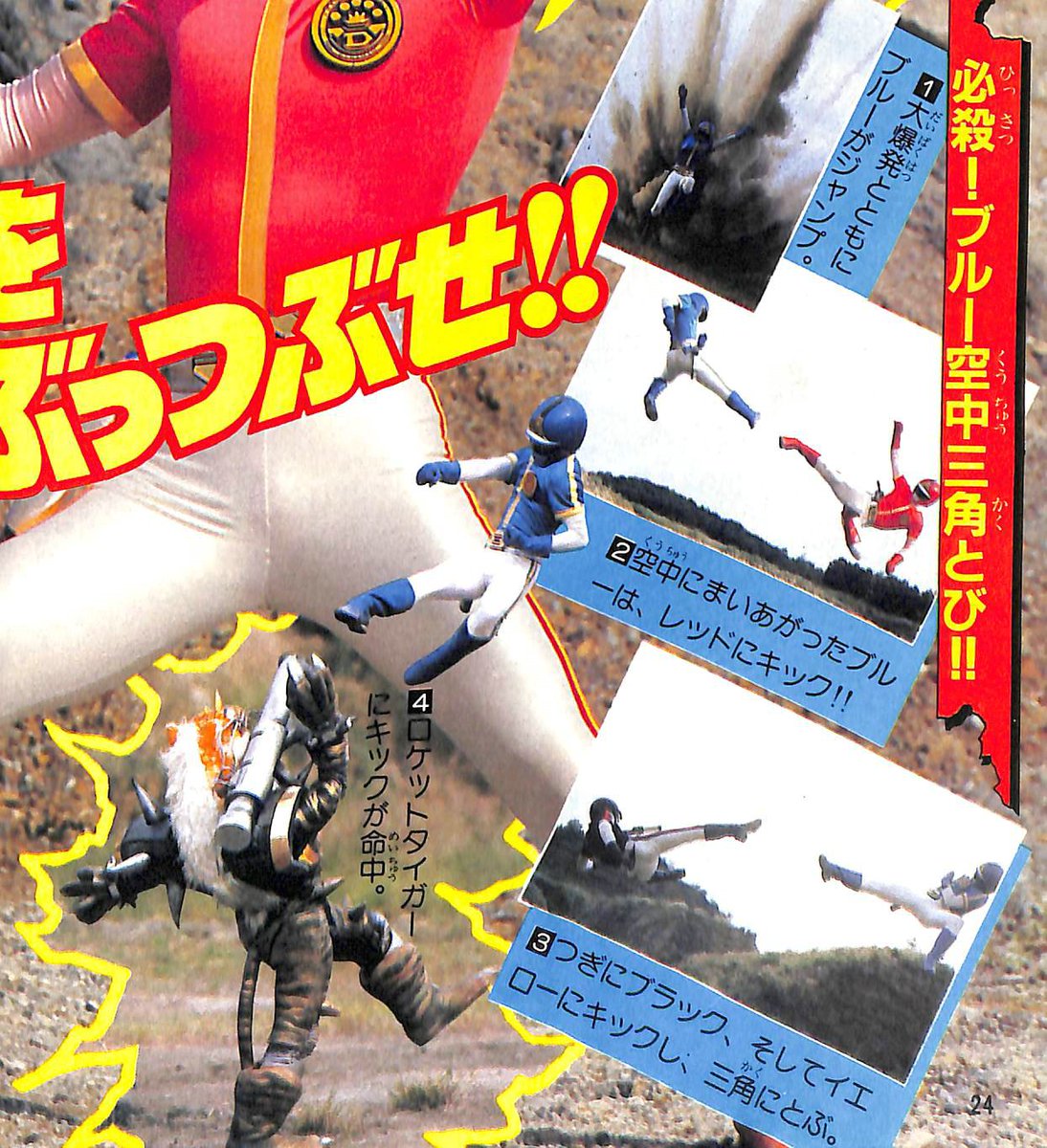科学戦隊ダイナマン」ダイナブルー。テレビランド'84年1月号ではTVとは