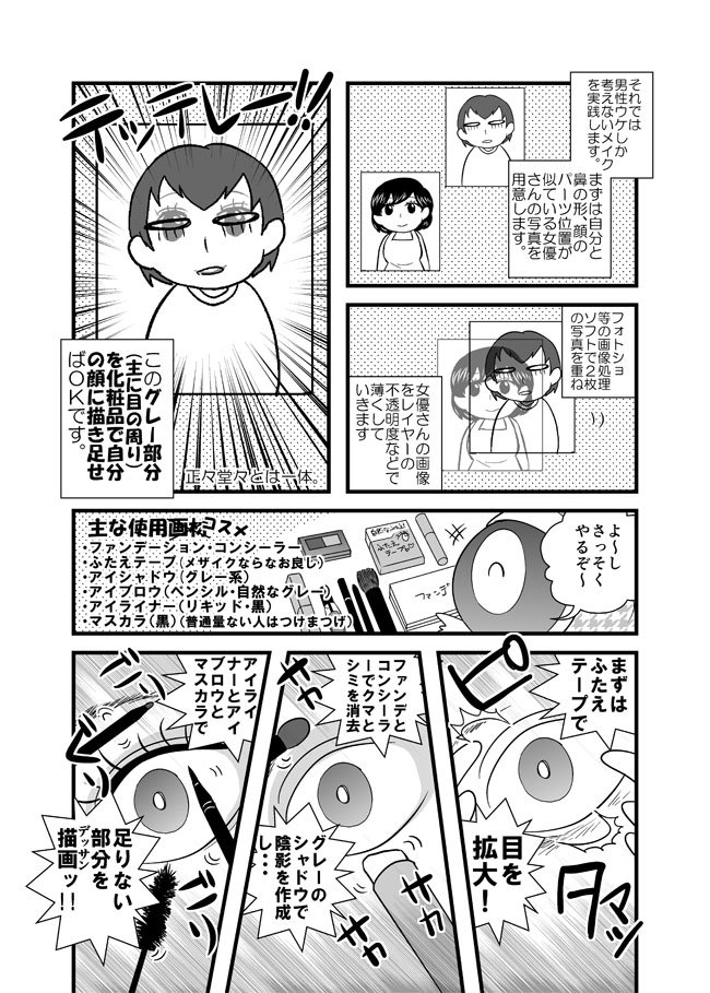 【漫画更新】-アラサー追っかけ女が婚活を始めたらいつの間にか結婚してた話③-　男ウケしかしないクソメイクを研究した時のお話（プロフ写真編） 