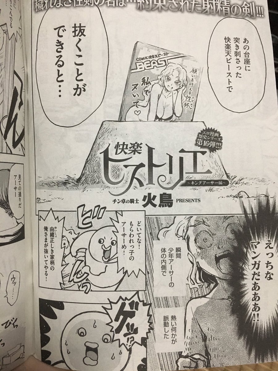 たまやん 快楽天ビーストで連載されてる 快楽ヒストリエ そこらのギャグ漫画より面白いとかズルくない