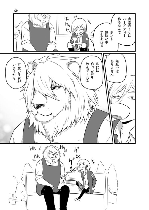 『園芸部のライオン』①～③…草食系肉食獣×不良ＪＫ漫画 
