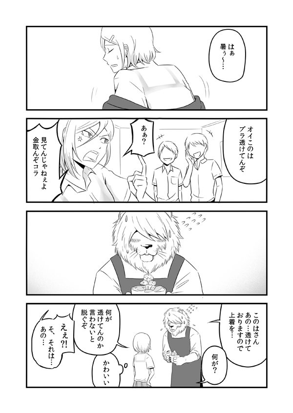 『園芸部のライオン』①～③…草食系肉食獣×不良ＪＫ漫画 