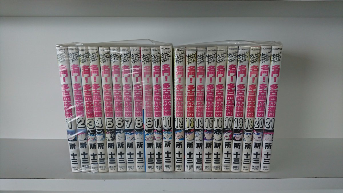名門多古西応援団 名門多古西応援団