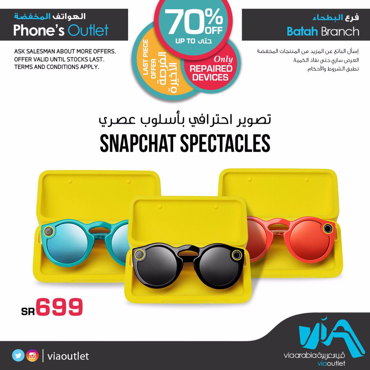 Viaoutlet_sa's tweet photo. تصوير احترافي بأسلوب عصري مع نظارة #سناب_شات 
#viaoutlet https://t.co/YLg3Iarkxf
