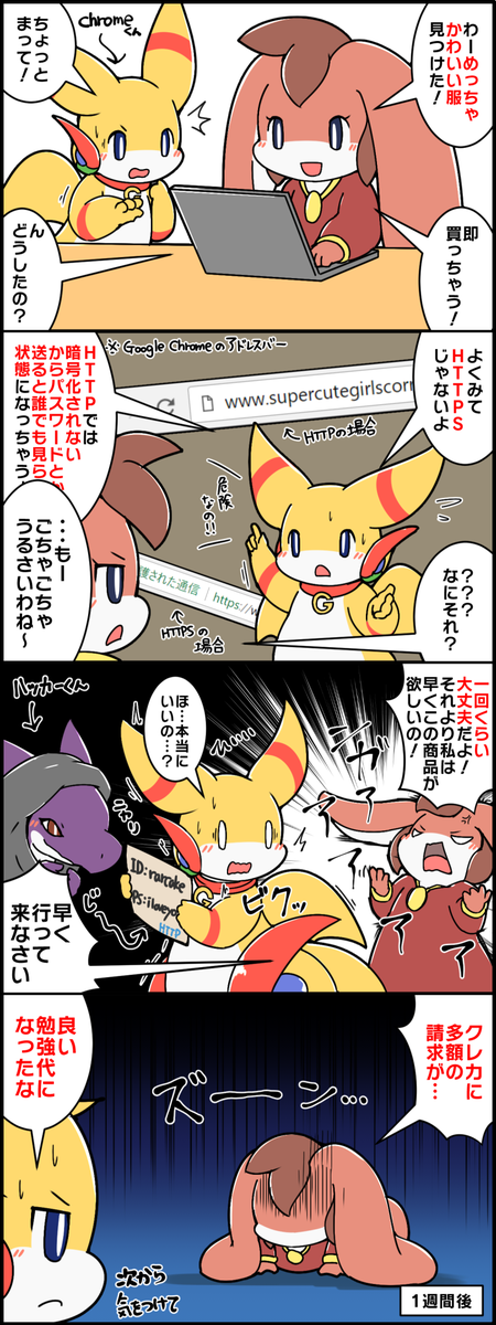 HTTPS化されていない謎のECサイトで買い物をする危険性 #擬竜化 