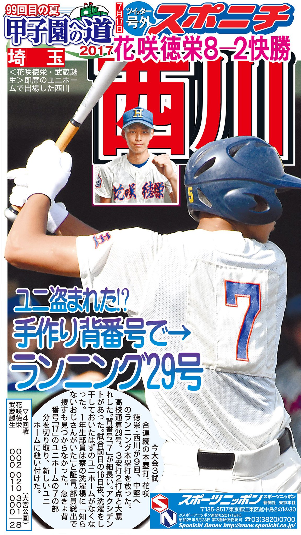 花咲徳栄高校 西川愛也 7 直筆サイン色紙 埼玉西武ライオンズ 甲子園 2025年最新】西川愛也 直筆の人気アイテム - メルカリ