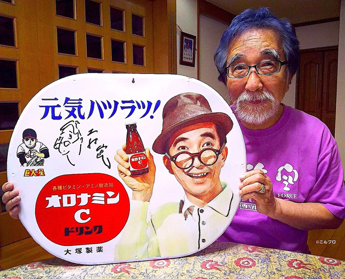 出品中(ヤフオク)チャリティー #大村崑 #オロナミンcドリンク