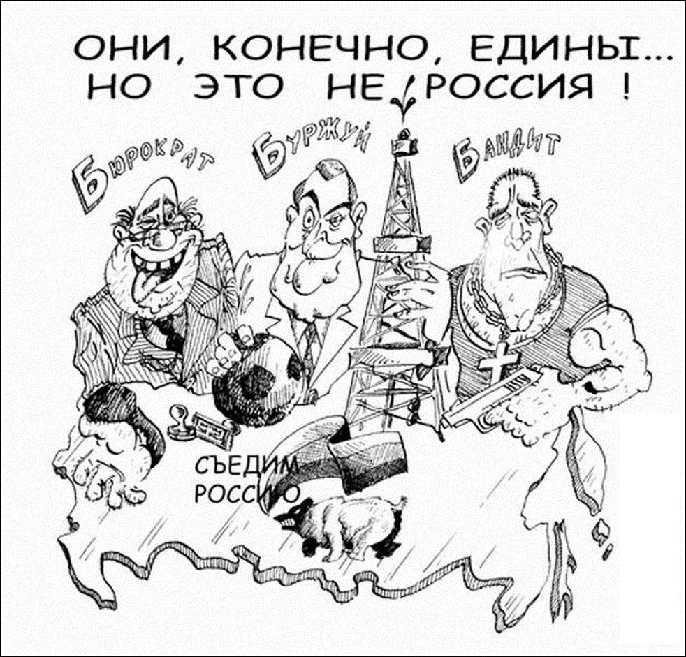 Карикатуры на власть в России
