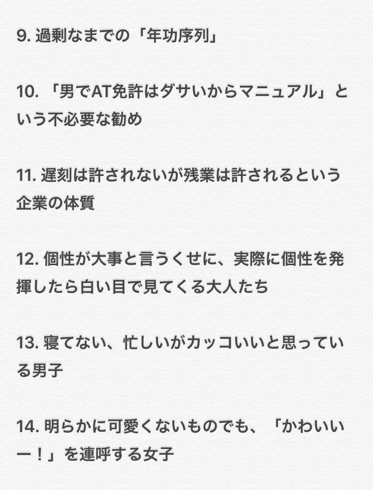 もうこの考え方は古いよね！まさしくこれは日本の闇だ！