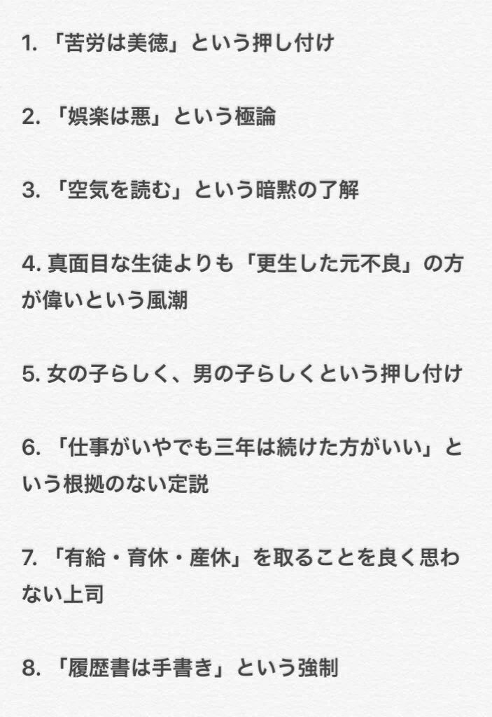 もうこの考え方は古いよね！まさしくこれは日本の闇だ！