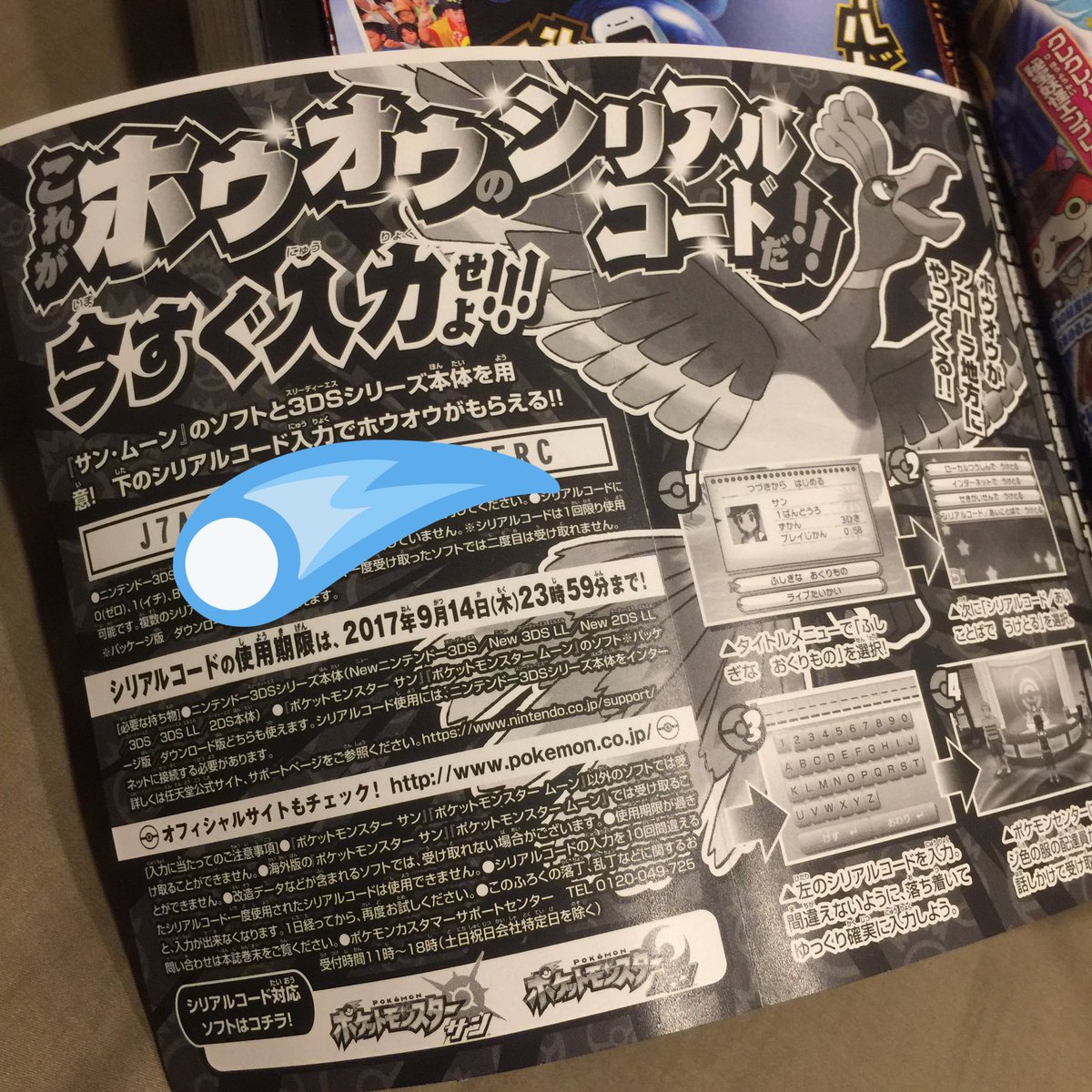 Omi もう1体 コロコロに付いてるシリアルコードでホウオウを入手 個体値は残念な感じですが にしても小学生の間で流行ってるのかどうかすらわからないけど 知ってる内容がほぼ皆無 昔は買ってたのにねぇ サンムーン ホウオウ ポケモン