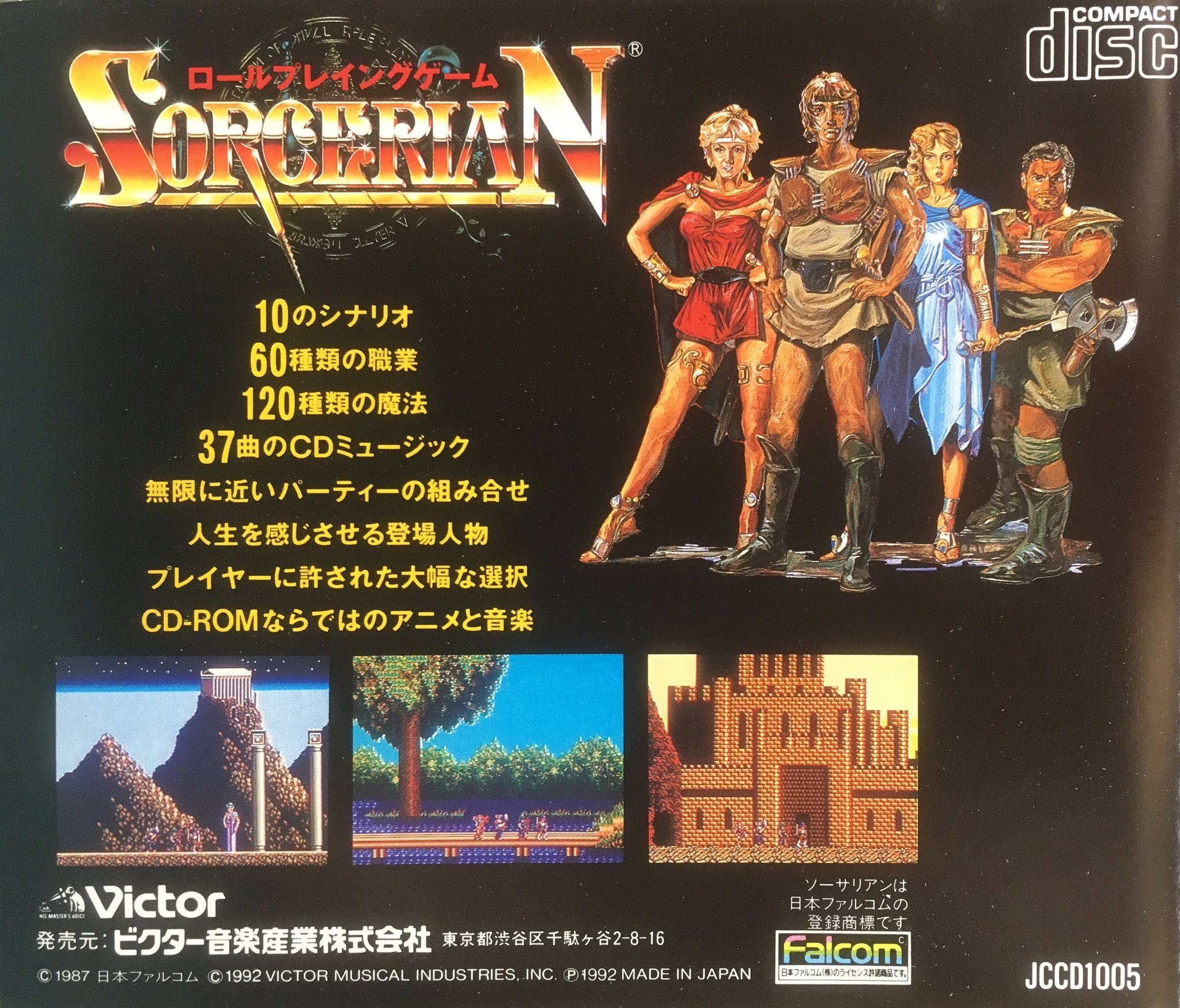 ソーサリアン」PCエンジン CD-ROMシステム