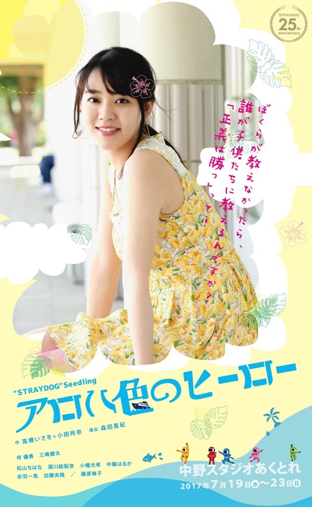 今日で集中稽古が終了しました。畳の上の水泳から、いよいよ大航海に乗り出します🌊『アロハ色のヒーロー』観に来て下さいね🐚💕 https://t.co/yObgqGx5E5