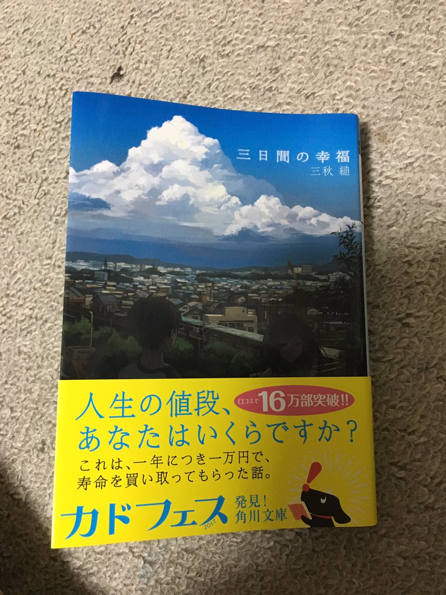 三日間の幸福