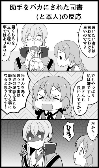助手のことをバカにされた司書の反応 を含むマンガ一覧 ツイコミ 仮