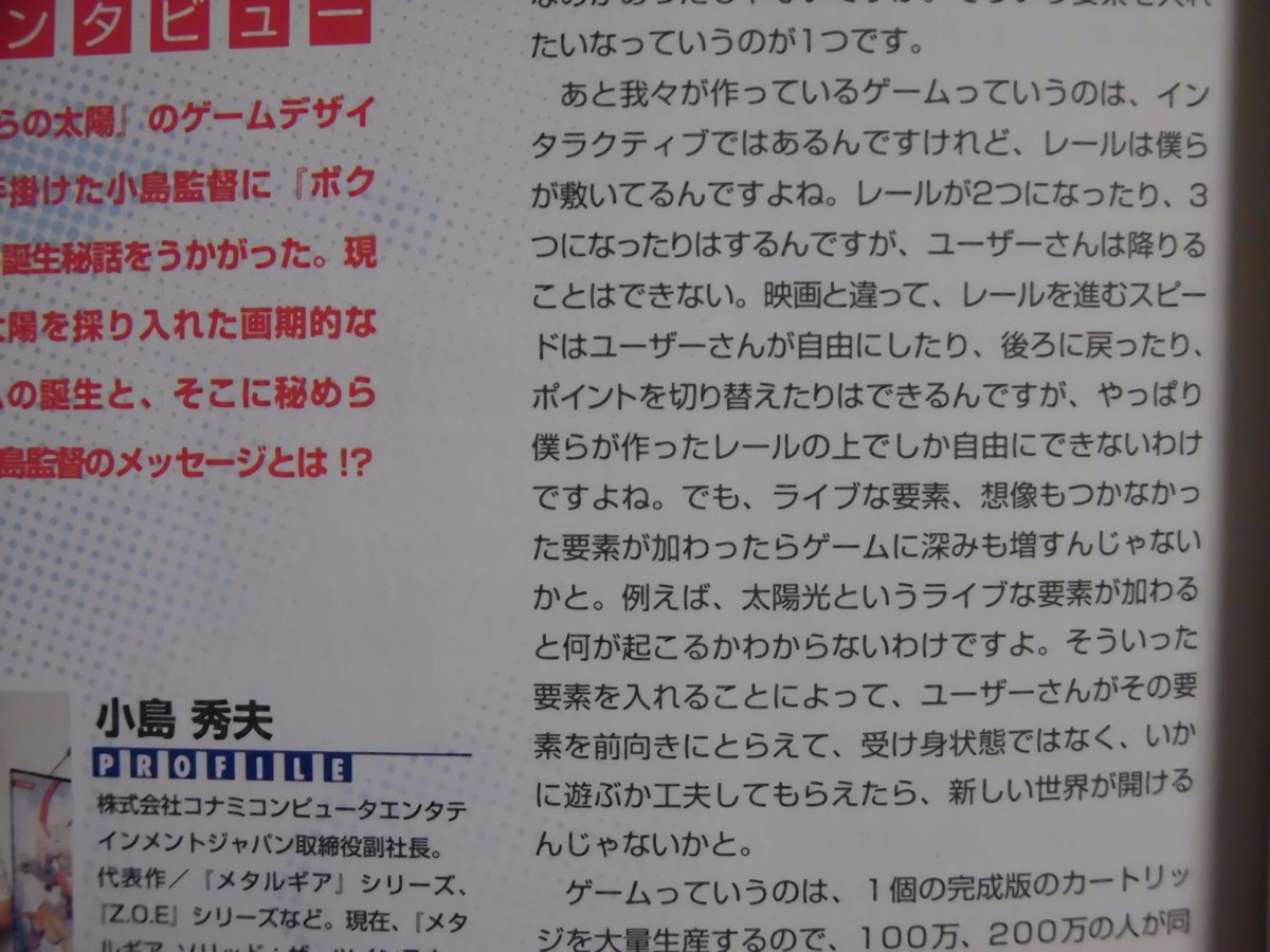 兵隊 ボクタイの攻略本を読むと監督は03年の時からレール リニア なゲームについて思うところがあったんですね Tppが海外ドラマのようなエピソード形式だったり 自由潜入やオープンワールド 天候の変化とユーザーの自由度を高く設定したのもこう