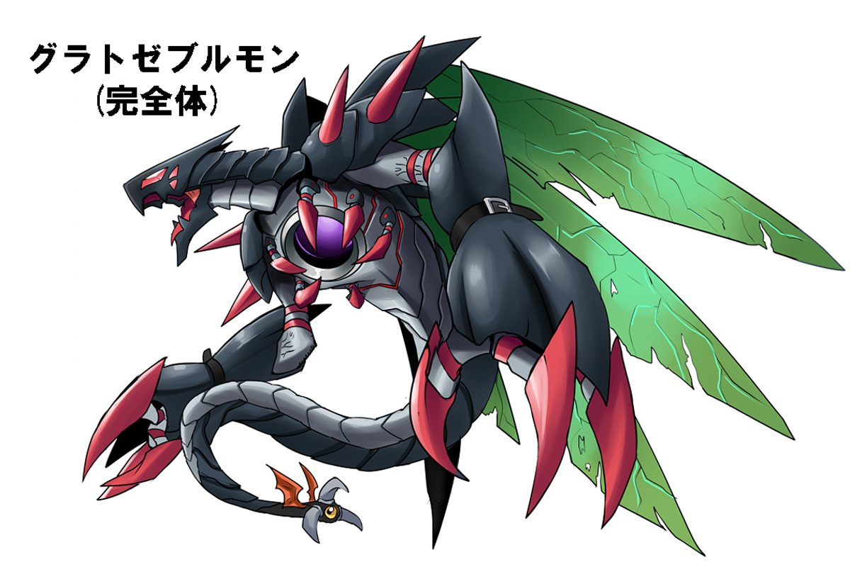 ハヱキング V Tvittere グラトゼブルモン ゼブルモンが進化したコバエモンの最終形態 増えすぎたデジモン 達がかける負荷を減らすためにデジタルワールド自らが作り出した抗体デジモン 完全体以上のデジモンをデリートしてまわる習性をもつため究極体並のパワーを持つ ハヱキング V Tvittere グラトゼブルモン ゼブルモンが進化したコバエモンの最終形態 増えすぎたデジモン 達がかける負荷を減らすためにデジタルワールド自らが作り出した抗体デジモン 完全体以上のデジモンをデリートしてまわる習性をもつため究極体並のパワーを持つ