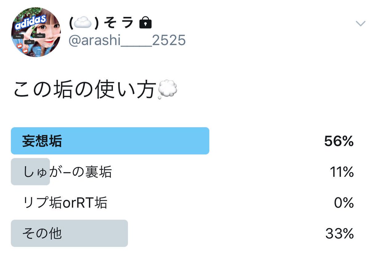 arashi_____2525's tweet photo. 妄想垢に決まりました~⭐️ https://t.co/EkWiyoq1O7