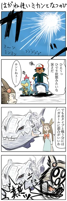 はがね使いミカンとなつのひ　#ポケモントレーナー版深夜の真剣お絵描き60分一本勝負 
