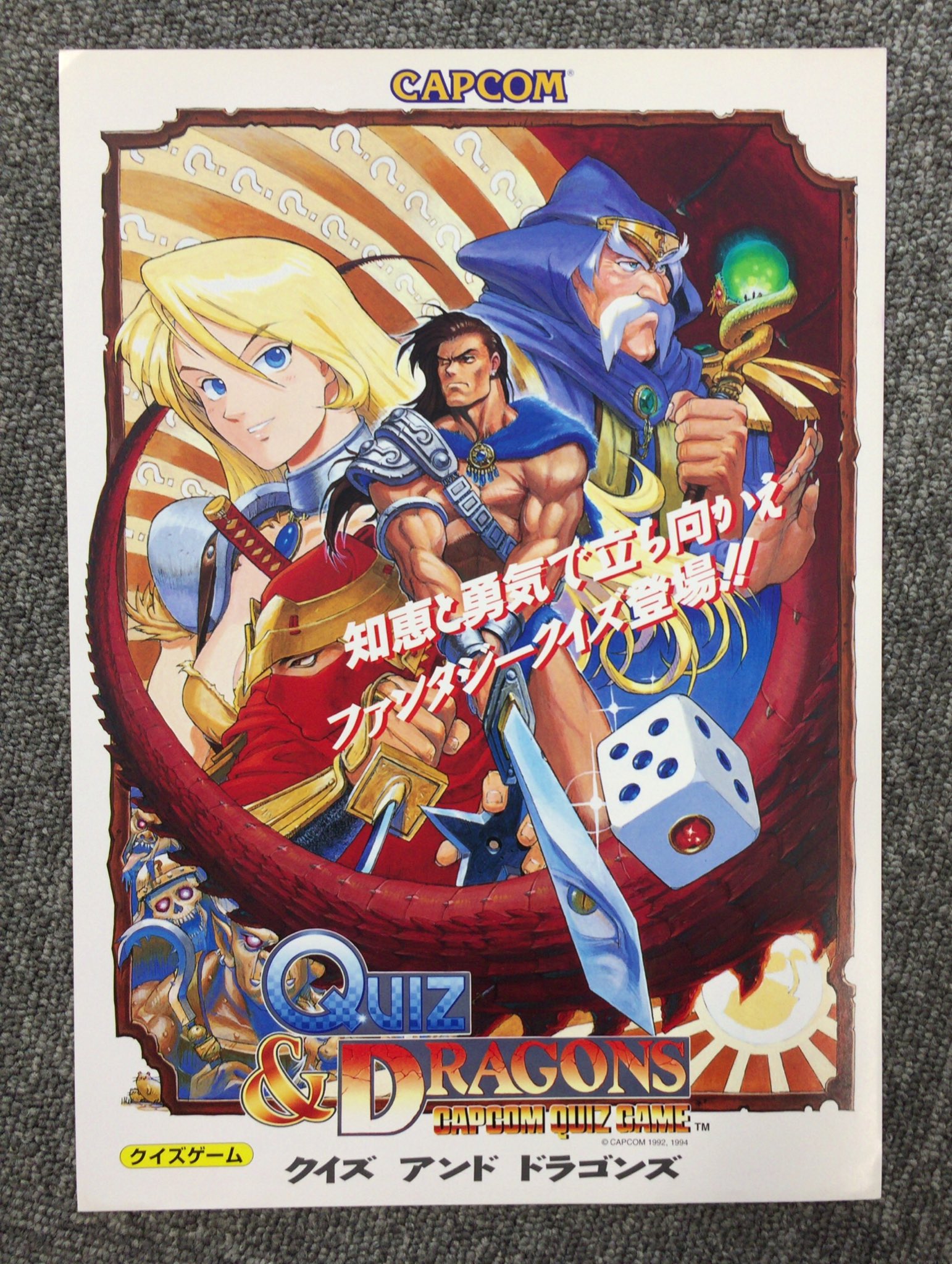 ウラサワ カナ Sur Twitter その141 アーケードパンフその35 クイズ アンド ドラゴンズ 1994年にリリースされたクイズゲーム 美人だったのでアマゾネスを使っていました さすがに当時は 株主総会 答 とか分からなかったので苦戦しました イラスト含め大好きな ウラサワ カナ Sur Twitter その141 アーケードパンフその35 クイズ アンド ドラゴンズ 1994年にリリースされたクイズゲーム 美人だったのでアマゾネスを使っていました さすがに当時は 株主総会 答 とか分からなかったので苦戦しました イラスト含め大好きな