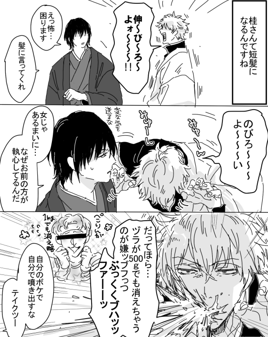 ほとんど原作知識ないので映画のファンアーートです。桂さんかっこよかったー! 