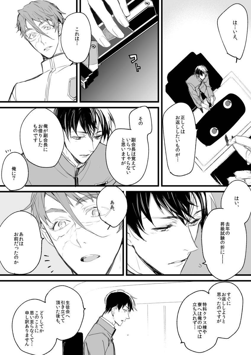 転生SF学パロ ガエアイ㉝ 