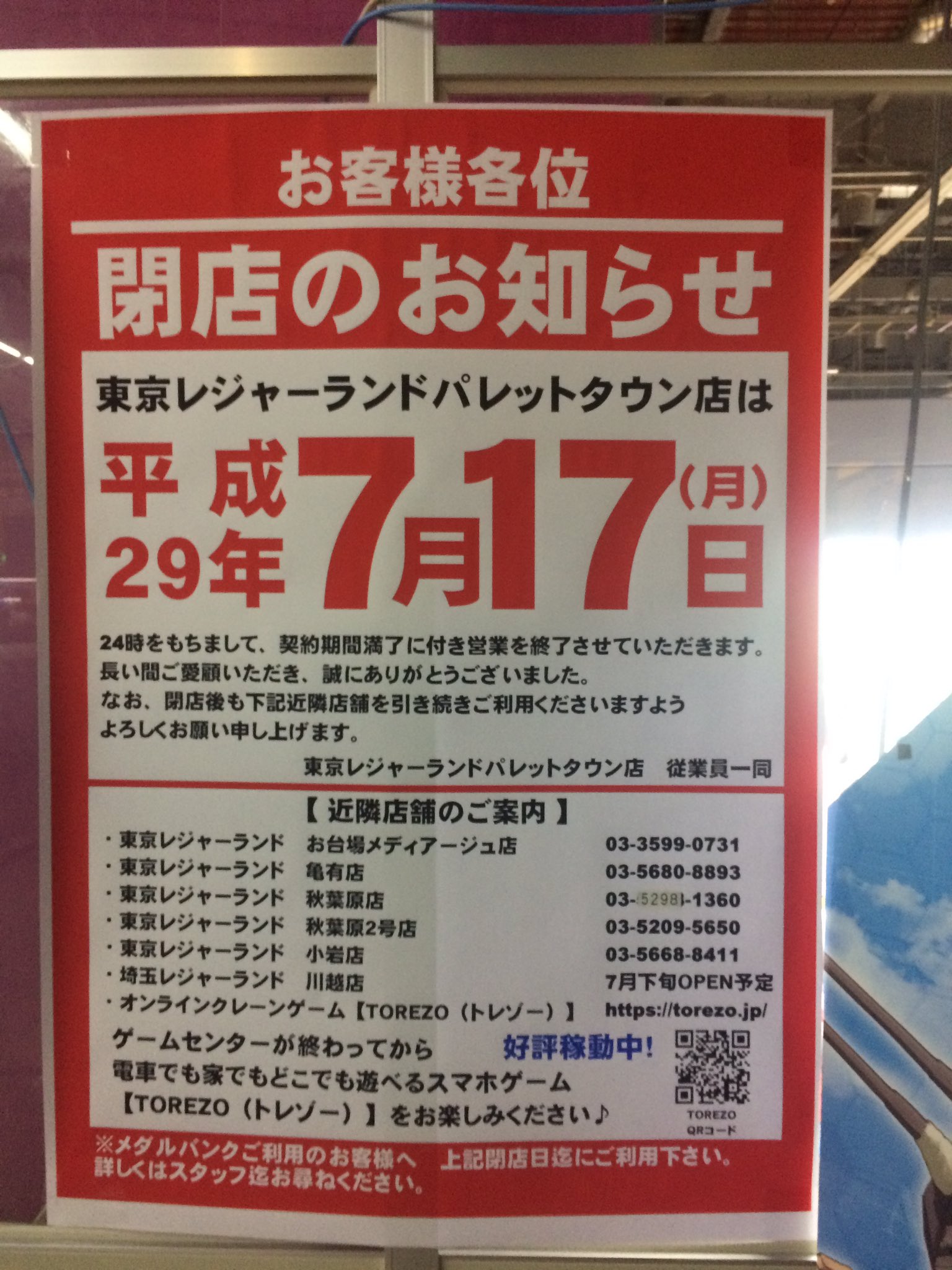 メイシン 東京お台場の 東京レジャーランドパレットタウン店 先ほど24時過ぎに完全閉店しました 長い間本当にありがとうございました Amp お世話になりました T Co I3egx8vmhs Twitter