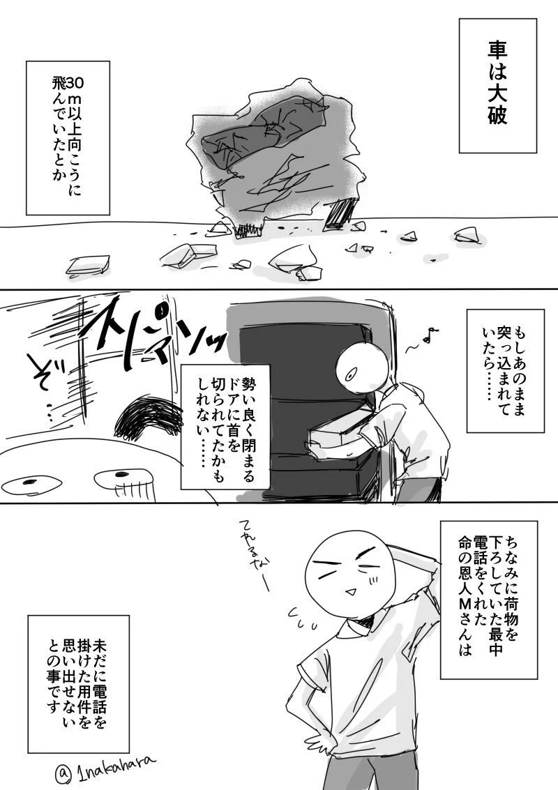恐怖の奇跡体験…！電話が引き起こした九死に一生！