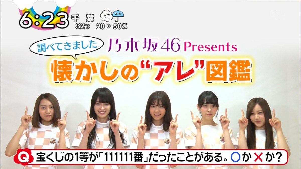 乃木坂46まとめ 乃木坂メモリーズ Zip 乃木坂４６presents 調べてきました懐かしの アレ 図鑑 今日は 堀未央奈 桜井玲香 高山一実 西野七瀬 星野みなみ T Co Llufkgbiva 乃木坂46 堀未央奈 桜井玲香 高山一実 西野七瀬 星野
