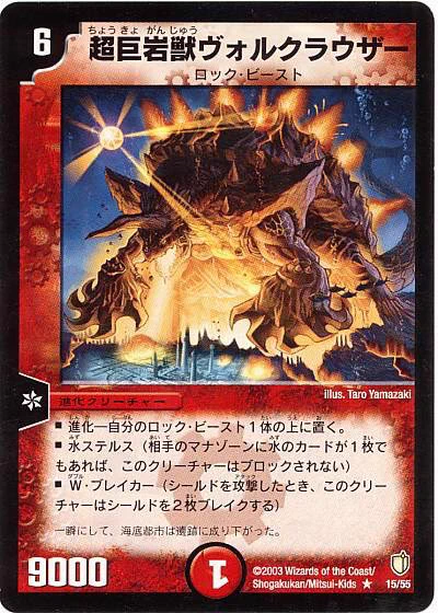 デュエルマスターズ 超巨岩獣ヴォルクラウザー コロコロ限定イラスト版 思い出のデュエマ ~youtubeやってます！~ on X: 