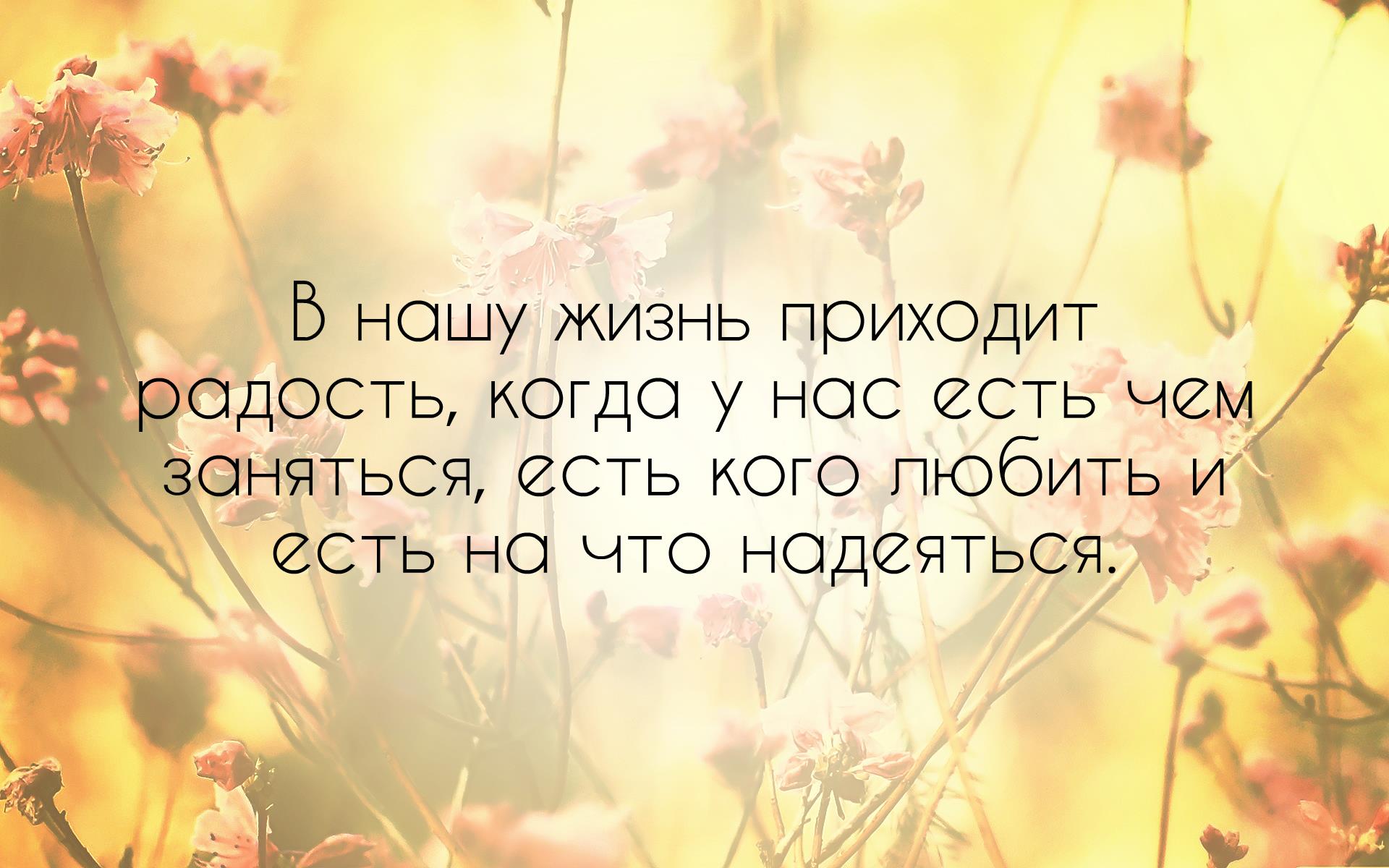 Фразы про радость