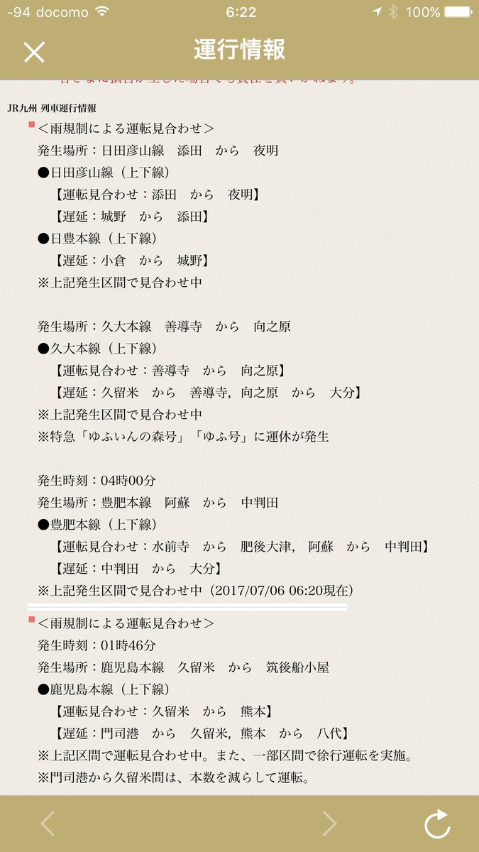 本線 リアルタイム 遅延 豊 日 運行情報 東京