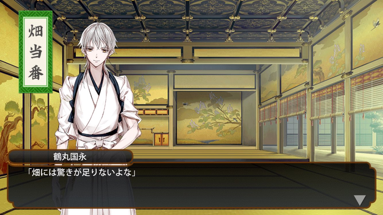 亀時 あれ 順番違う これは特殊会話か 畑仕事で何やらかすつもりだ 刀剣乱舞 内番 太鼓鐘貞宗 鶴丸国永 やっちゃう 驚き待ち 太鼓鐘貞宗極 T Co Ceiinesizx Twitter