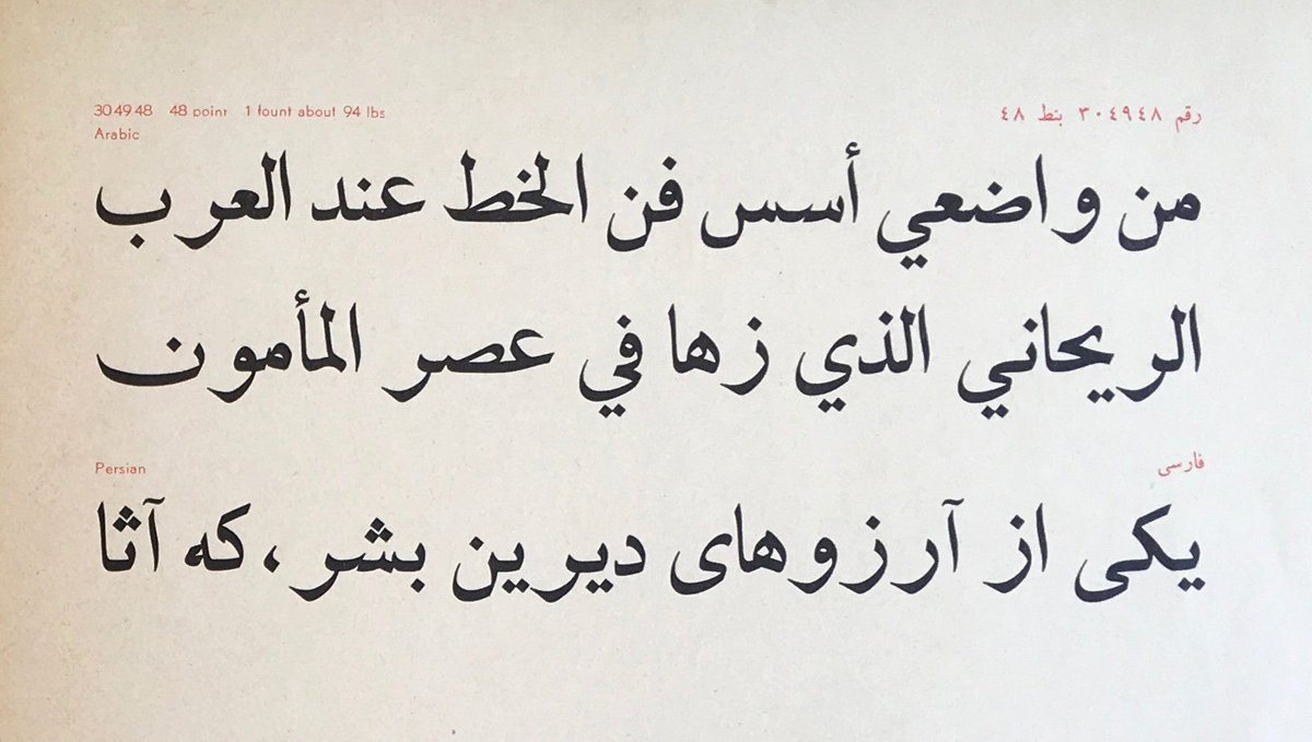 Mamoun Sakkal On Twitter Bethold Arabic Naskh Font From 1960 Catalog In 48 Pt Size Lett Arc In Sf A Great Resource For Typographic Related Things Https T Co Sbp5rghafb Twitter