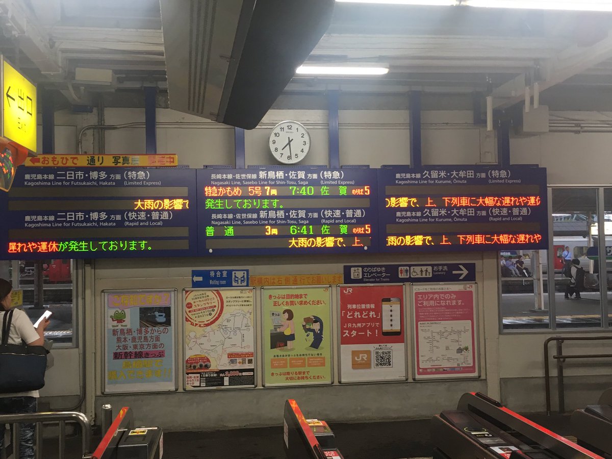 Bee Jr 鳥栖駅 電光掲示板 鹿児島本線死亡中 佐賀方面は何とか運行中 Bee Jr 鳥栖駅 電光掲示板 鹿児島本線死亡中 佐賀方面は何とか運行中