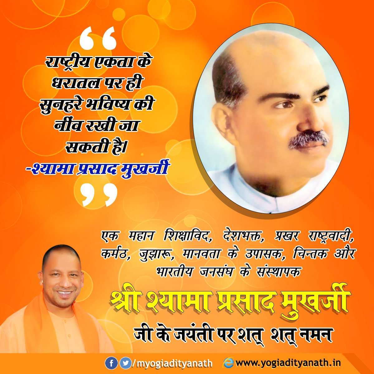 Yogi Adityanath (@myogiadityanath) on Twitter photo рднрд╛рд░рддреАрдп рд╕рдВрд╕реНрдХреГрддрд┐ рдХреЗ рдирдХреНрд╖рддреНрд░, рдЕрдЦрд┐рд▓ рднрд╛рд░рддреАрдп рдЬрдирд╕рдВрдШ рдХреЗ рд╕рдВрд╕реНрдерд╛рдкрдХ, рдбреЙ. рд╢реНрдпрд╛рдорд╛рдкреНрд░рд╕рд╛рдж рдореБрдЦрд░реНрдЬреА рдЬреА рдХреА рдЬрдпрдиреНрддреА рдкрд░ рдЙрдиреНрд╣реЗрдВ рд╢рддреН-рд╢рддреН рдирдорди | рднрд╛рд░рддреАрдп рд╕рдВрд╕реНрдХреГрддрд┐ рдХреЗ рдирдХреНрд╖рддреНрд░, рдЕрдЦрд┐рд▓ рднрд╛рд░рддреАрдп рдЬрдирд╕рдВрдШ рдХреЗ рд╕рдВрд╕реНрдерд╛рдкрдХ, рдбреЙ. рд╢реНрдпрд╛рдорд╛рдкреНрд░рд╕рд╛рдж рдореБрдЦрд░реНрдЬреА рдЬреА рдХреА рдЬрдпрдиреНрддреА рдкрд░ рдЙрдиреНрд╣реЗрдВ рд╢рддреН-рд╢рддреН рдирдорди |