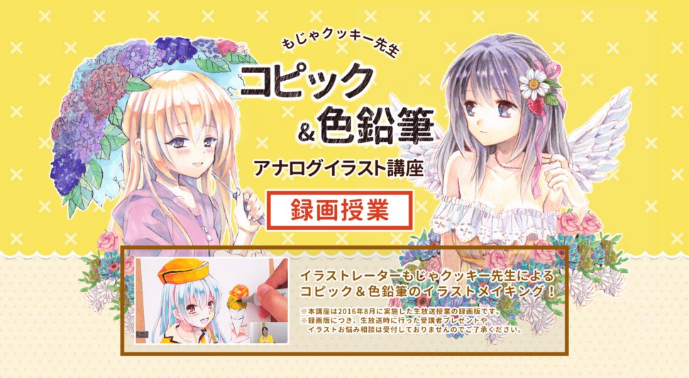 تويتر お絵かき講座パルミー 春割開催中 على تويتر コピック 色鉛筆の講座 ポケモンの3色メイキング などでも知られる もじゃクッキー先生 のイラストメイキングです 3時間 2回の授業でアナログ画材のテクニックや受講者のお悩み相談を収録した内容になってい تويتر お絵かき講座パルミー 春割開催中 على تويتر コピック 色鉛筆の講座 ポケモンの3色メイキング などでも知られる もじゃクッキー先生 のイラストメイキングです 3時間 2回の授業でアナログ画材のテクニックや受講者のお悩み相談を収録した内容になってい