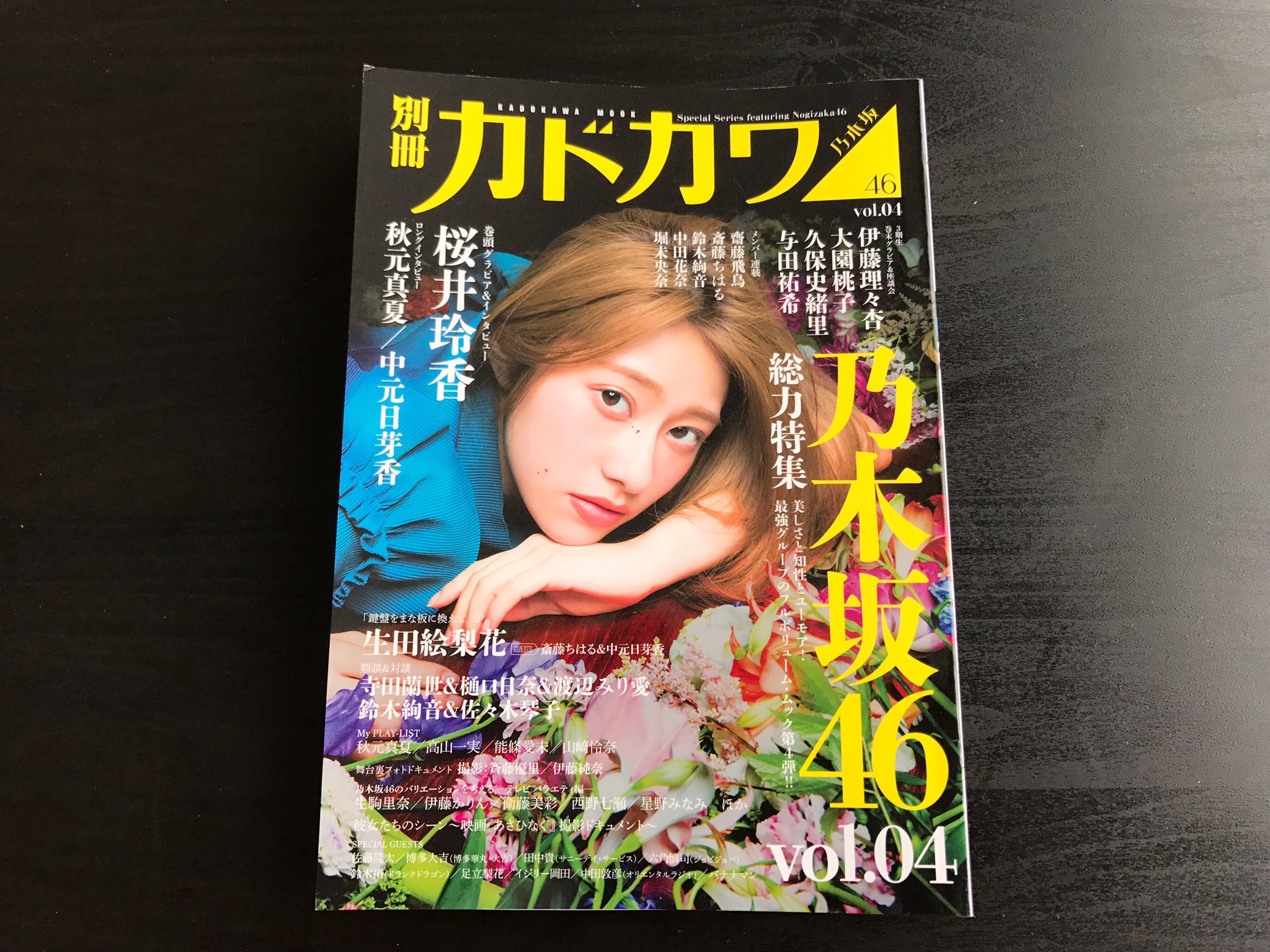 4冊セット別冊カドカワ 総力特集 乃木坂46 Vol.01〜04 白石麻衣他 ・「