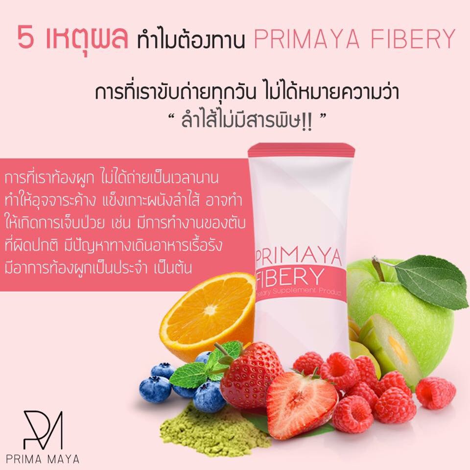 primayabyfaii's tweet photo. ขับถ่ายทุกวัน ไม่ได้หมายความว่าจะไม่มีสารพิษตกค้างอยู่! 
5 เหตุผลทำไมถึงเลือก Primaya Fibery💓สอบถามทักLine : @faiifaiiallbeauty (มี@ด้วยน้า) https://t.co/T35kElrTfP