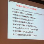 あなたは当てはまっていますか？友達ができない人の特徴はコレw